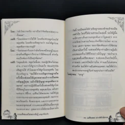 กรรมที่พ่อแม่ไม่อยากรับรู้ แต่ลูกก็ต้องรับ - ดร.แม่ชีทศพร เทวาพิทักษ์ธรรม รูปที่ 12