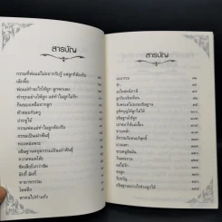 กรรมที่พ่อแม่ไม่อยากรับรู้ แต่ลูกก็ต้องรับ - ดร.แม่ชีทศพร เทวาพิทักษ์ธรรม รูปที่ 10