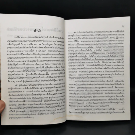ประวัติศาสตร์อารยธรรมตะวันตก ยุคโบราณ - มัทนา เกษกมล รูปที่ 9