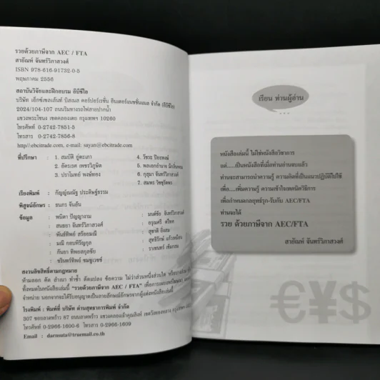 รวยด้วยภาษีจาก AEC/FTA - สายัณห์ จันทร์วิภาสวงศ์ รูปที่ 9
