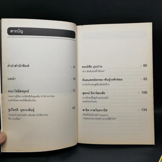 Business 1 + Life 2 - วันชัย ตันติวิทยาพิทักษ์ รูปที่ 9
