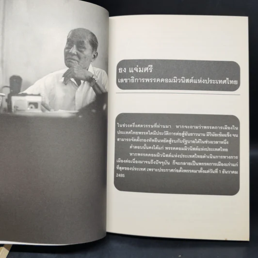 Business 1 + Life 2 - วันชัย ตันติวิทยาพิทักษ์ รูปที่ 12
