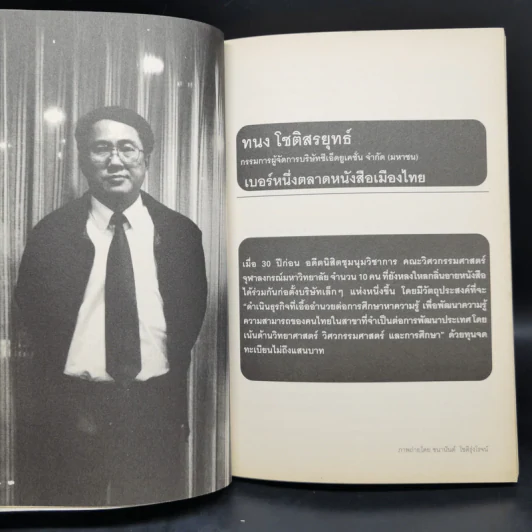 Business 1 + Life 2 - วันชัย ตันติวิทยาพิทักษ์ รูปที่ 10