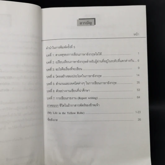 เทคนิคการเขียนอังกฤษ - ธนพล (ลำดวน) จากใจดี รูปที่ 9