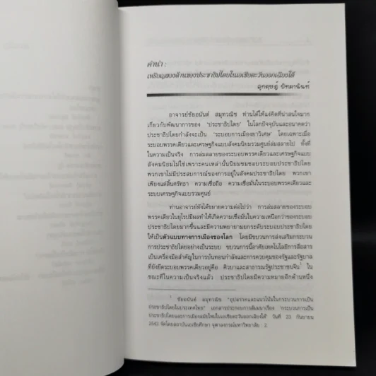 เอเชียตะวันออกเฉียงใต้ กระบวนการเป็นประชาธิปไตยและการเมืองสมัยใหม่ รูปที่ 9