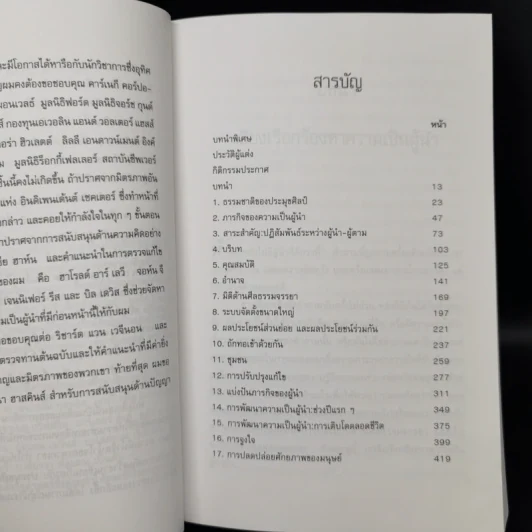 ประมุขศิลป์ On Leadership - จอห์น ดับเบิ้ลยู การ์ดเนอร์ รูปที่ 10
