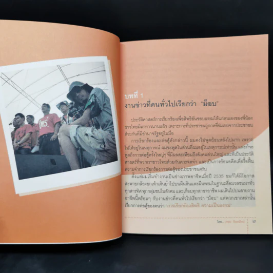 เล่าหลังเลนส์ เบื้องหลังม็อบ - เกษม อินทปัทม์ รูปที่ 11
