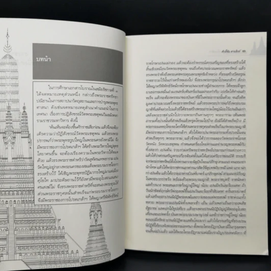 งานช่างสมัยพระนั่งเกล้าฯ - ศักดิ์ชัย สายสิงห์ รูปที่ 13