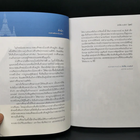 งานช่างสมัยพระนั่งเกล้าฯ - ศักดิ์ชัย สายสิงห์ รูปที่ 12