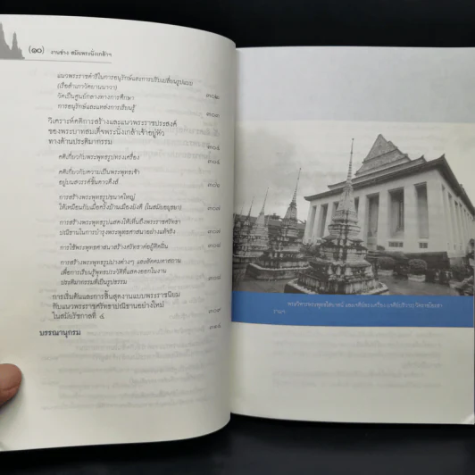 งานช่างสมัยพระนั่งเกล้าฯ - ศักดิ์ชัย สายสิงห์ รูปที่ 11