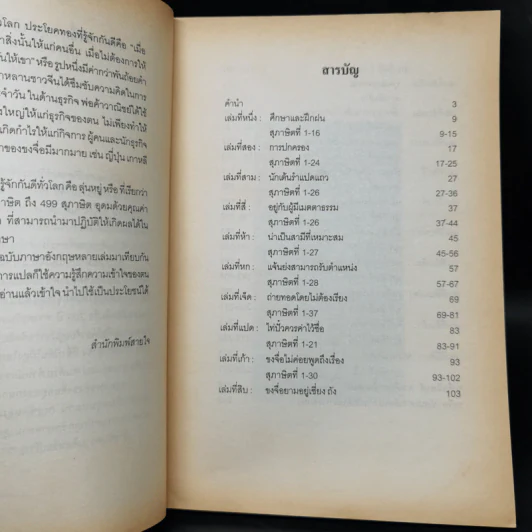 ขงจื่อ สุภาษิตในชีวิตประจำวัน - วันทิพย์ สินสูงสุด รูปที่ 9