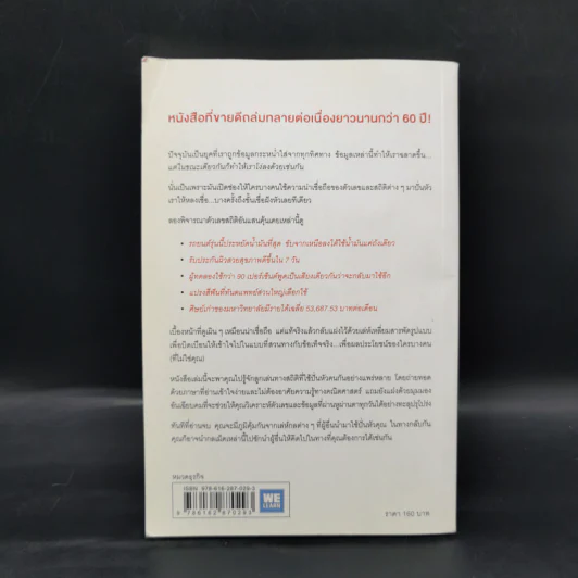 วิธีปั่นหัวคนด้วยสถิติ - Darrell Huff รูปที่ 2