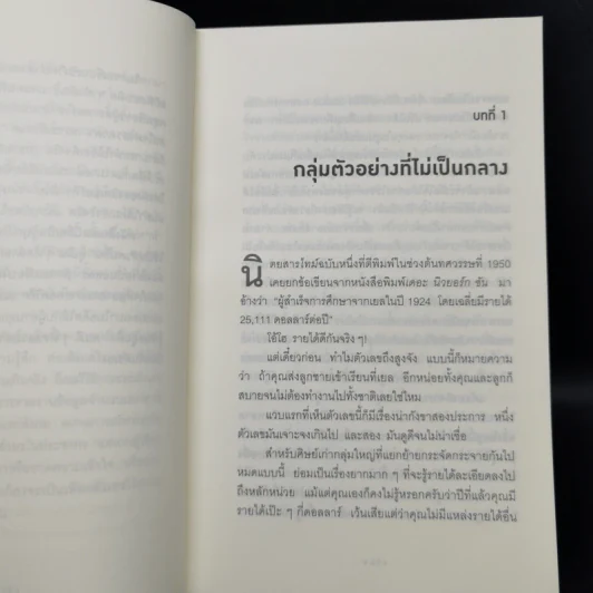 วิธีปั่นหัวคนด้วยสถิติ - Darrell Huff รูปที่ 9
