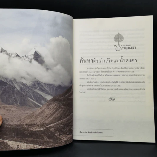 ตามรอยพระพุทธเจ้า - ลักษณา จีระจันทร์ รูปที่ 11