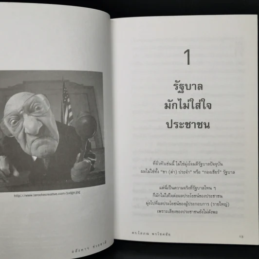 อสังหาฯช่วยชาติ - ดร.โสภณ พรโชคชัย รูปที่ 12