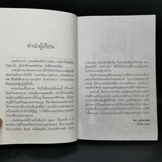 ธรรมเนียมนี้คือคำพร เฮง-เฮง-ฮง-ซก - จิตรา ก่อนันทเกียรติ รูปที่ 9