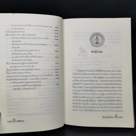 เทศาภิบาล - สมเด็จฯกรมพระยาดำรงราชานุภาพ รูปที่ 10