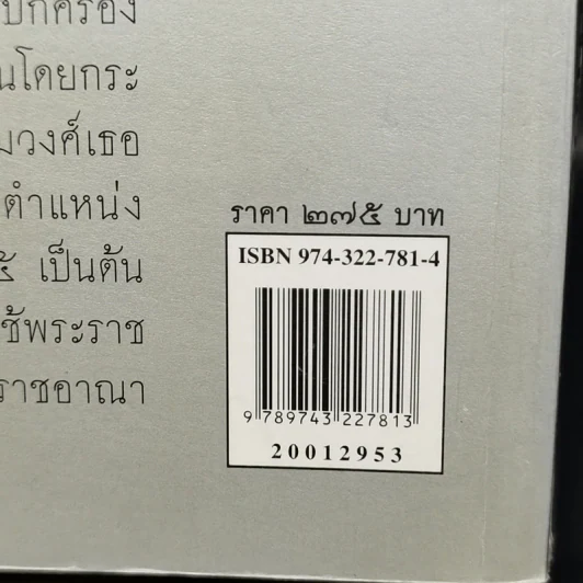 เทศาภิบาล - สมเด็จฯกรมพระยาดำรงราชานุภาพ รูปที่ 14