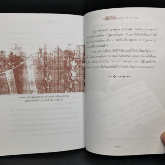 ไทยเสียเมืองในเหตุการณ์ ร.ศ.112 - เพลิง ภูผา รูปที่ 11