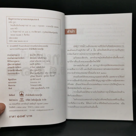 ไทยเสียเมืองในเหตุการณ์ ร.ศ.112 - เพลิง ภูผา รูปที่ 8