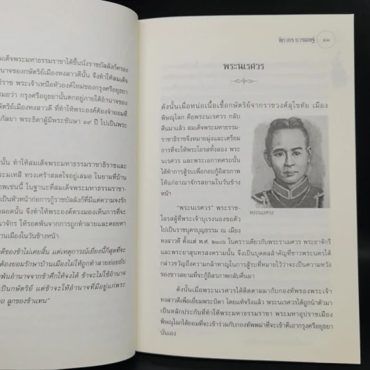 มหาสงครามยุทธหัตถี - ฑิภากร บารเมษฐ์ รูปที่ 12