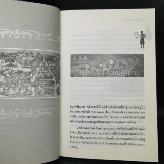 มหาสงครามยุทธหัตถี - ฑิภากร บารเมษฐ์ รูปที่ 11