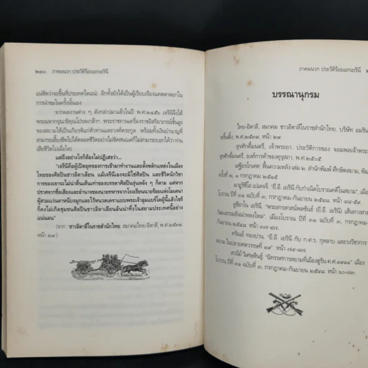 พิชัยสงครามฮินดูโบราณ - ร้อยเอก ยี.อี. เยรินี รูปที่ 14