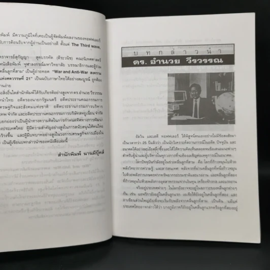 สงครามและสันติภาพแห่งศตวรรษที่ 21 War and Anti-war รูปที่ 8