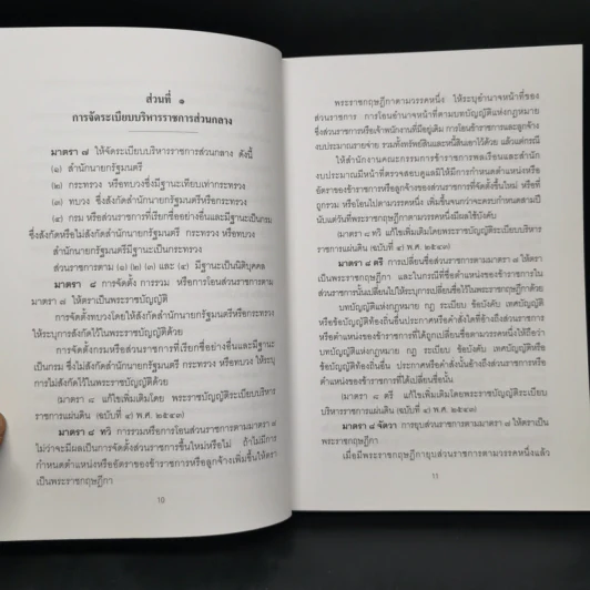 รวมกฎหมายระเบียบและหนังสือสั่งการที่เกี่ยวข้องกับการบริหารงานจังหวัดแบบบูรณาการ รูปที่ 10