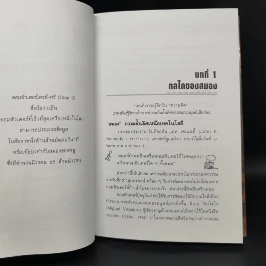 ลายแทงนักคิด ผู้ชนะ 10 คิด - เกรียงศักดิ์ เจริญวงศ์ศักดิ์ รูปที่ 10