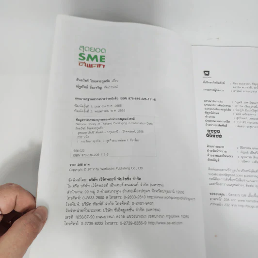 สุดยอด SME ตีแตก - อ.ธันยวัชร์ ไชยตระกูลชัย รูปที่ 9
