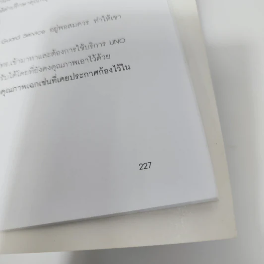 สุดยอด SME ตีแตก - อ.ธันยวัชร์ ไชยตระกูลชัย รูปที่ 13