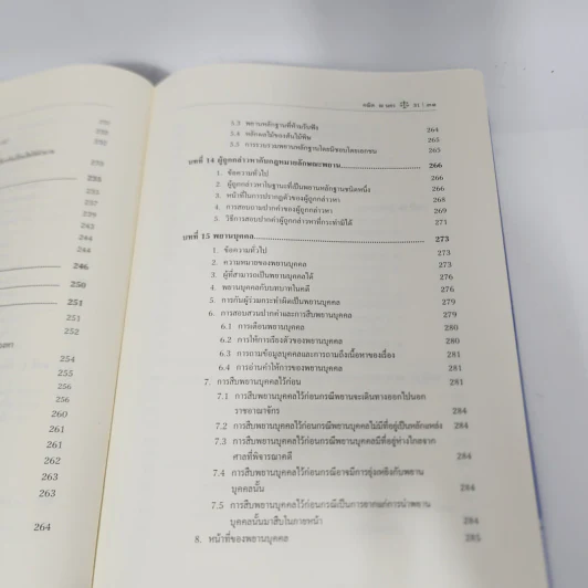 กฎหมายวิธีพิจารณาความอาญา 1 - ศาสตราจารย์ ดร.คณิต ณ นคร รูปที่ 20