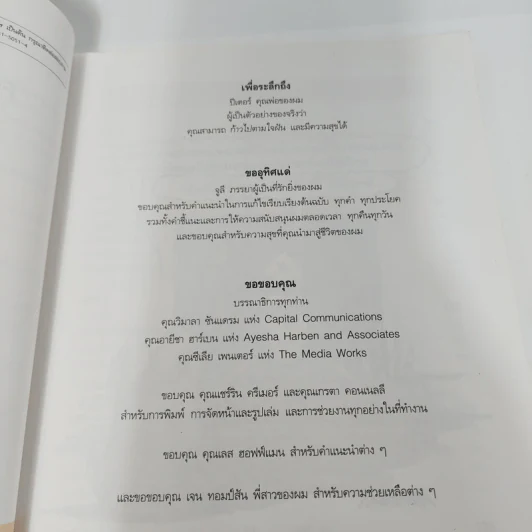 Follow Your Heart ก้าวไปตามใจฝัน - Andrew Matthews รูปที่ 13