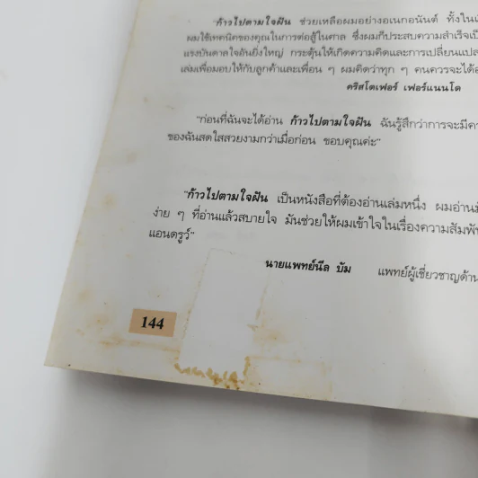 Follow Your Heart ก้าวไปตามใจฝัน - Andrew Matthews รูปที่ 16