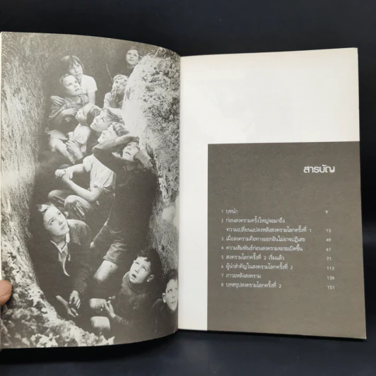 สงครามโลกครั้งที่ 2 (World War2) ค.ศ.1939-1945 มหาสงครามที่โลกไม่มีวันลืม - วีระชัย โชคมุกดา รูปที่ 10
