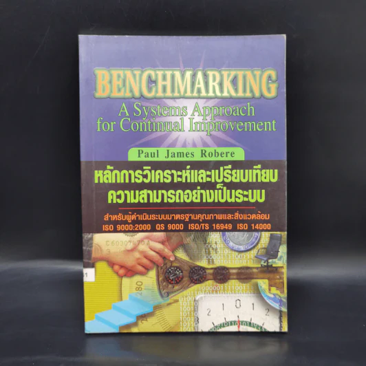หลักการวิเคราะห์และเปรียบเทียบความสามารถอย่างเป็นระบบ รูปที่ 1