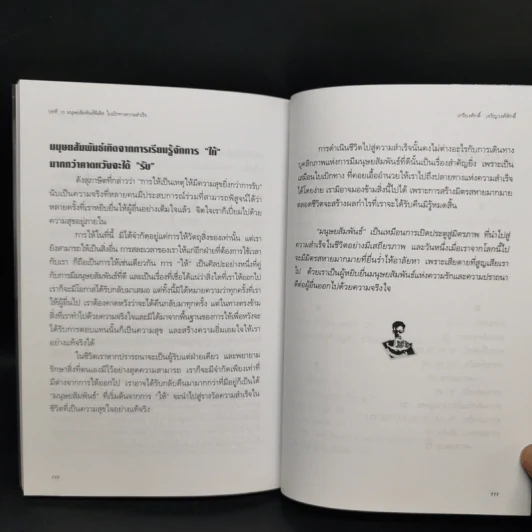 ยอดมนุษย์ ลักษณะชีวิต พิชิตความสำเร็จ - เกรียงศักดิ์ เจริญวงศ์ศักดิ์ รูปที่ 12