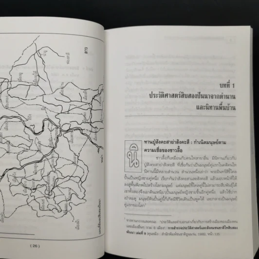 ประวัติศาสตร์สิบสองปันนา รูปที่ 10