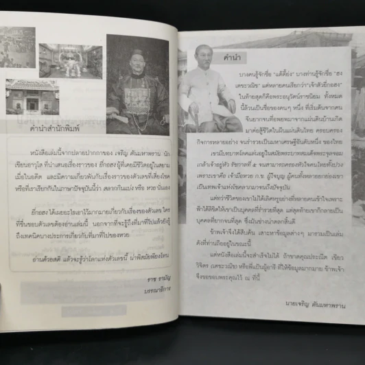 ยี่กงฮอ พระอนุวัตน์ราชนิยม - เจริญ ตันมหาพราน รูปที่ 9