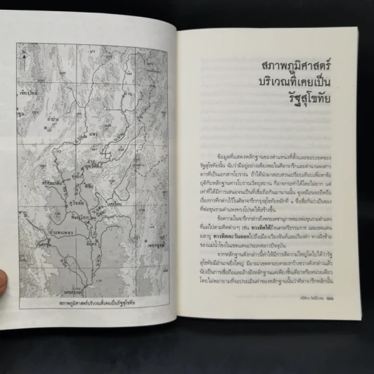 ลุ่มน้ำน่าน ประวัติศาสตร์โบราณคดีของพิษณุโลก เมืองอกแตก - ศรีศักร วัลลิโภดม รูปที่ 10