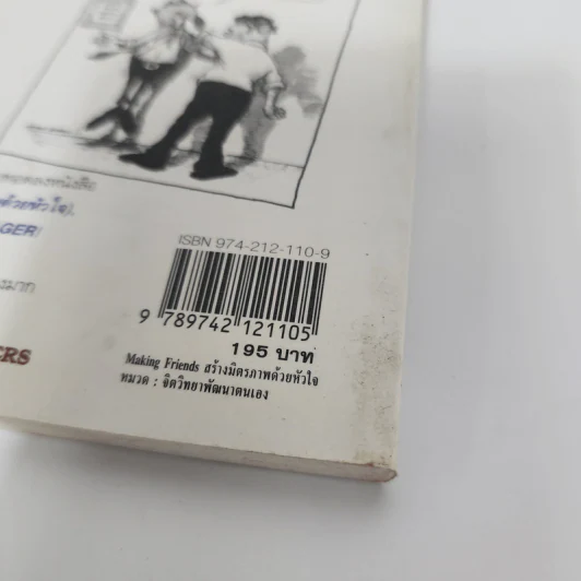Making Friends สร้างมิตรภาพด้วยหัวใจ - Andrew Matthews รูปที่ 7