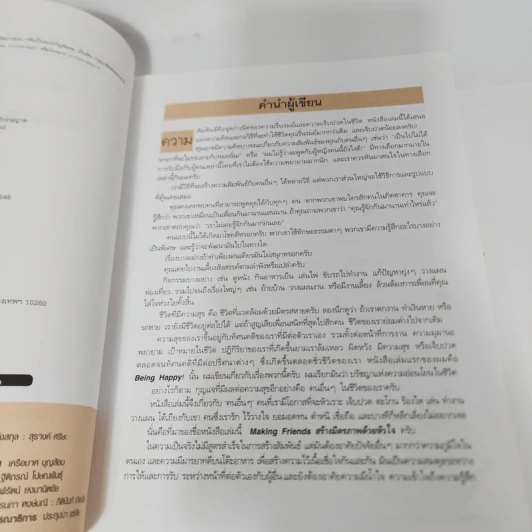 Making Friends สร้างมิตรภาพด้วยหัวใจ - Andrew Matthews รูปที่ 10