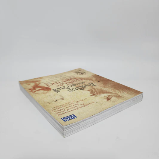อัจฉริยะแบบดาวินชี Think Like Davinci - ดร.สาลี่ เกี่ยวการค้า รูปที่ 5