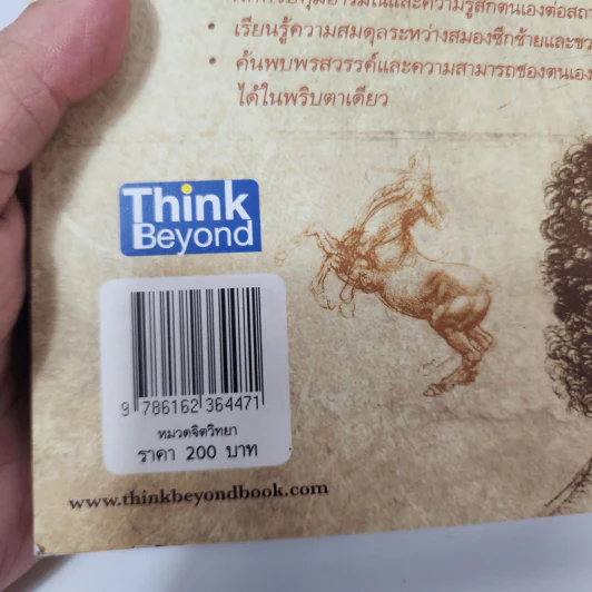 อัจฉริยะแบบดาวินชี Think Like Davinci - ดร.สาลี่ เกี่ยวการค้า รูปที่ 7