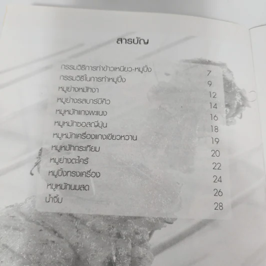 ข้าวเหนียวหมูปิ้ง รูปที่ 6