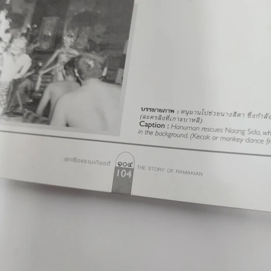 เล่าเรื่องรามเกียรติ์ จากจิตรกรรมฝาผนังรอบพระระเบียง วัดพระศรีรัตนศาสดาราม รูปที่ 14