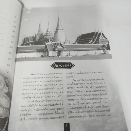 เล่าเรื่องรามเกียรติ์ (ฉบับสมบูรณ์) ภาพรอบพระระเบียงวัดพระแก้ว - สุวิทย์ พวงสุวรรณ รูปที่ 8