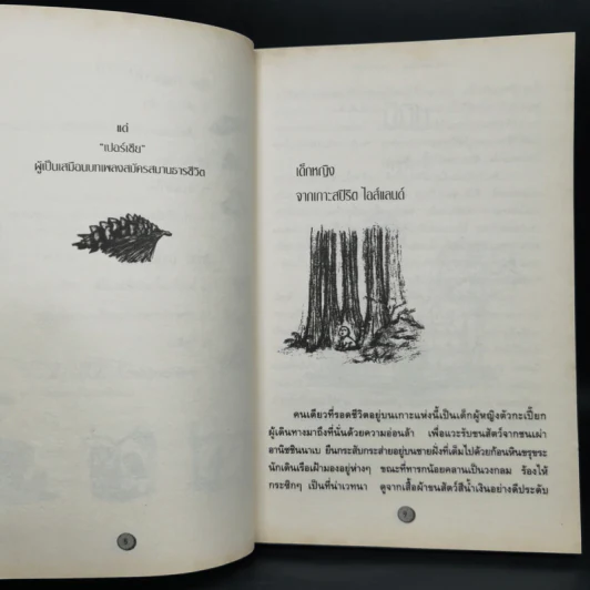 กระท่อมเปลือกไม้ The Birchbark House - Louise Erdrich รูปที่ 9
