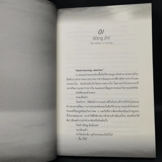 นิยายวาย Good Morning Jasmine อรุณสวัสดิ์จัสมิน - Peachhplease รูปที่ 3